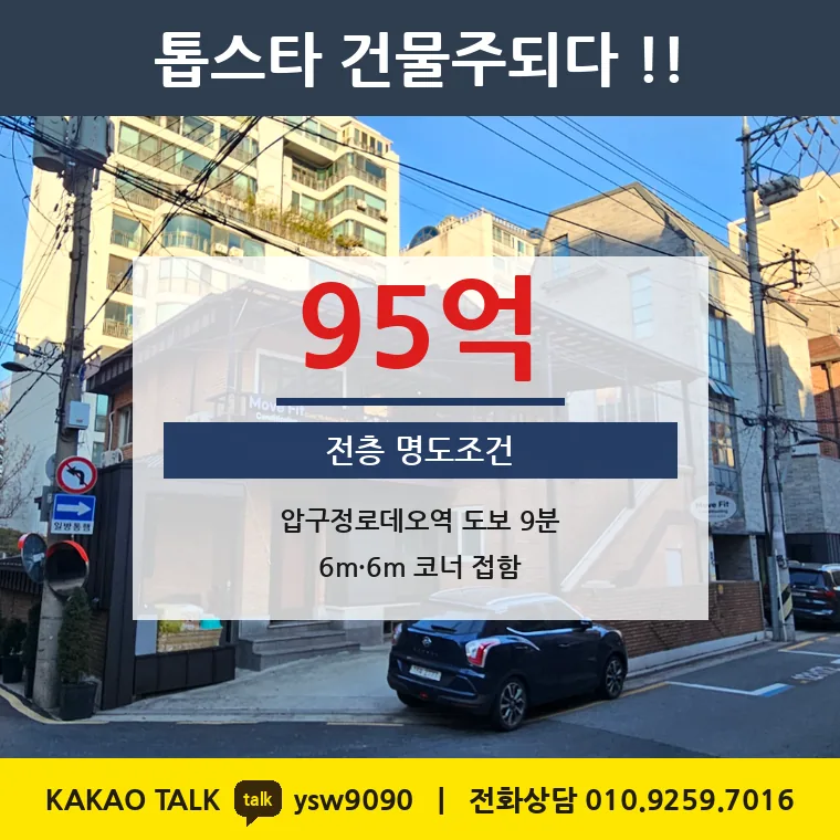 청담동 재건축부지 매매 95억 – 압구정로데오역 삼면 개방 코너, 토지 평당 1억 5,455만원