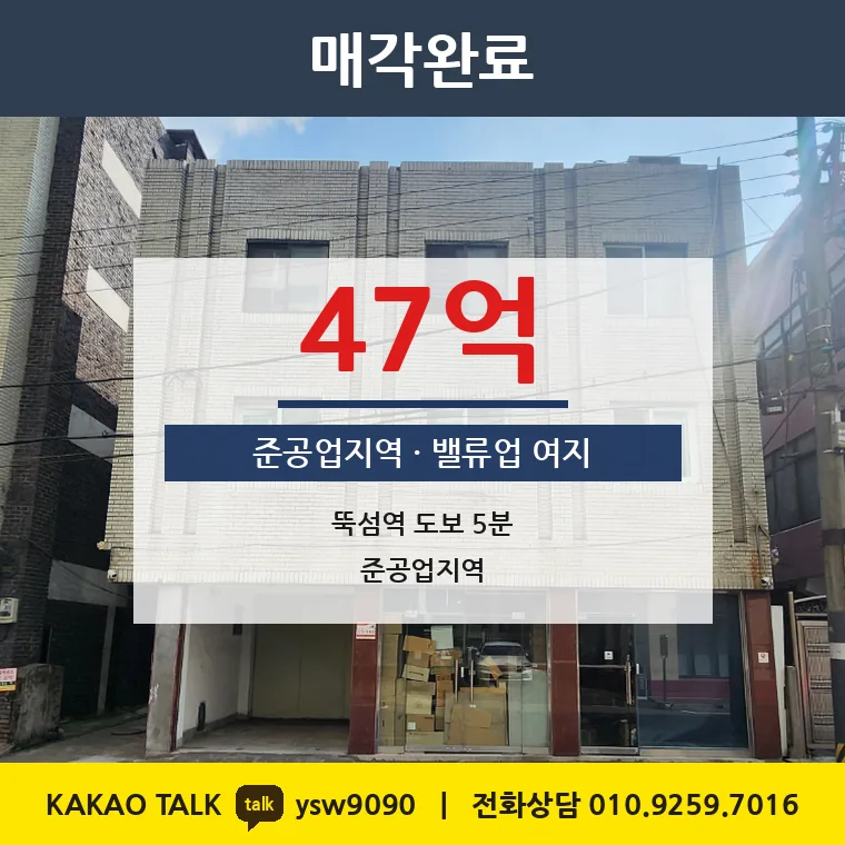 성수동1가 건물 매매 47억 – 2호선 뚝섬역 도보 5분 준공업지역, 토지 평당 1억 805만원