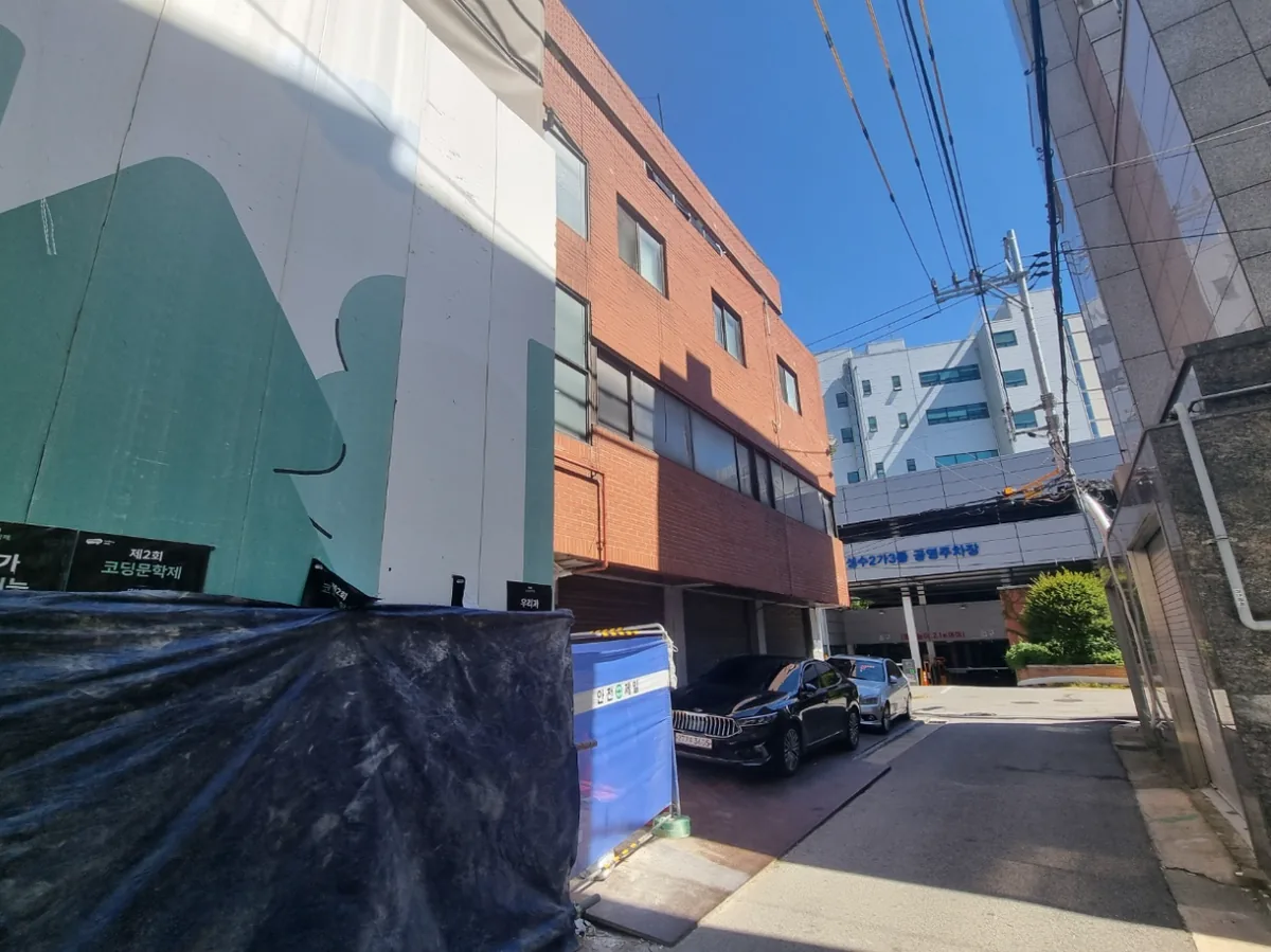 성수동2가 299-44 측면 – 건물 옆에 바로 붙은 공영주차장