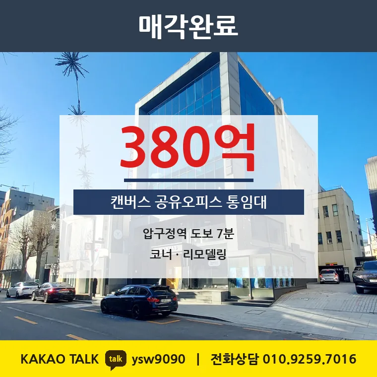 신사동 빌딩 매매 420억 – 압구정역 도보 7분 776평, 토지 평당 2억 2,507만원