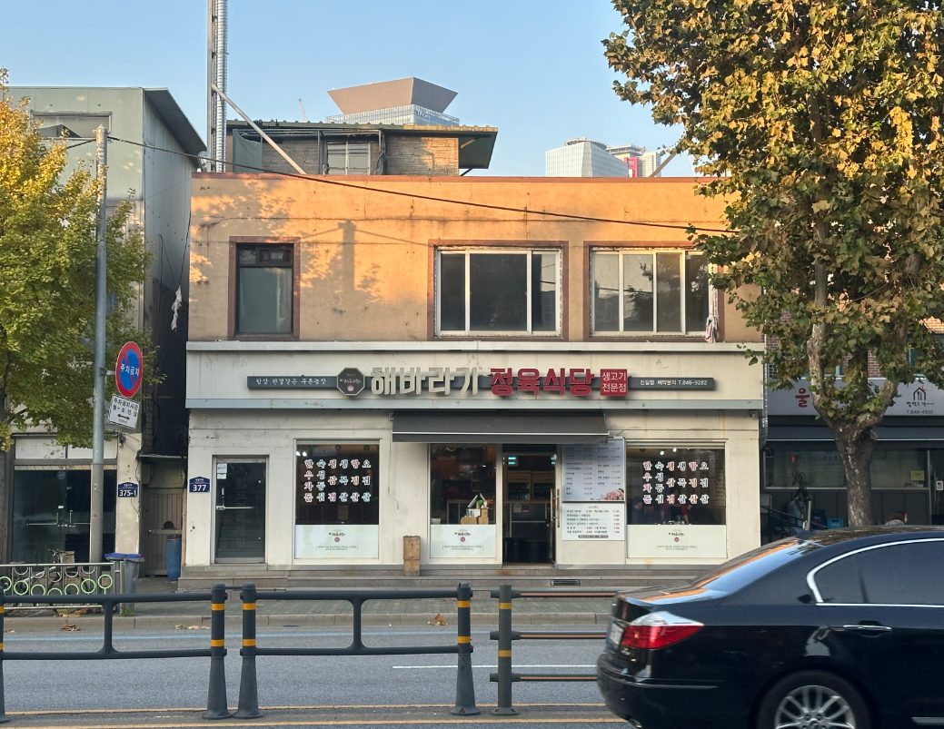 서울특별시 영등포구 신길동 건물